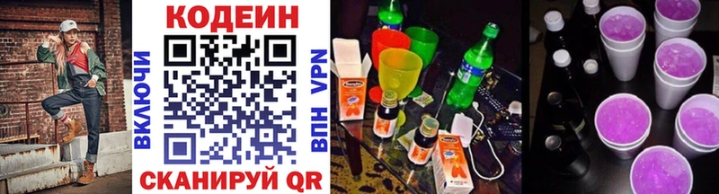 Кодеиновый сироп Lean напиток Lean (лин) Межгорье