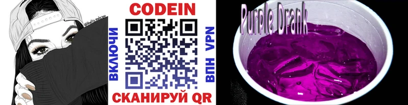 Codein Purple Drank  Межгорье 